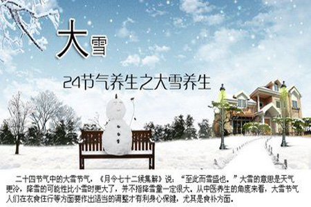 大雪節(jié)氣將至教你如何進行有效保護 大雪節(jié)氣將至教你如何進行有效保護