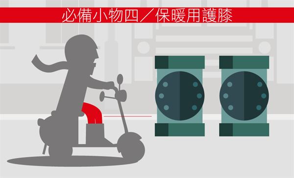 冬天騎電動(dòng)車怎么保暖 這樣做遠(yuǎn)離頭疼 冬天騎電動(dòng)車怎么保暖 這樣做遠(yuǎn)離頭疼