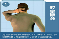 雙掌擦頸 雙掌擦頸