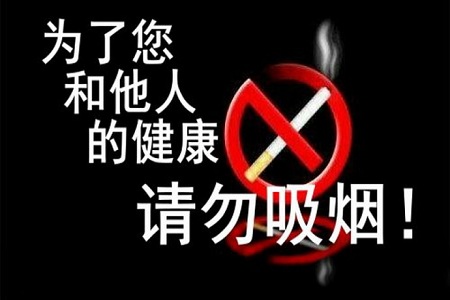 請勿吸煙 請勿吸煙