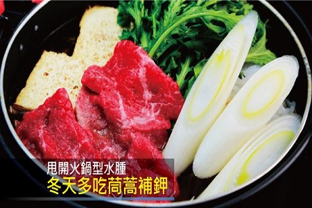 吃火鍋時搭配茼蒿 輕松預防臉部水腫 吃火鍋時搭配茼蒿 輕松預防臉部水腫