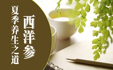 入伏除濕的好處 入伏喝什么去濕氣