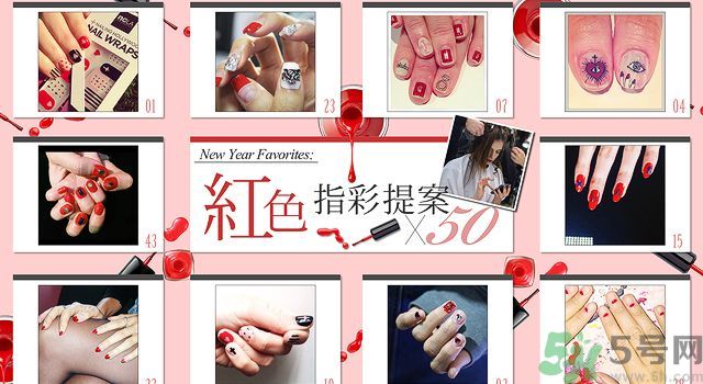 春節(jié)讓紅色指甲時(shí)髦的技巧方法 春節(jié)讓紅色指甲時(shí)髦的技巧方法