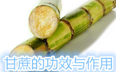 甘蔗不甜是什么原因 甘蔗不甜怎么處理