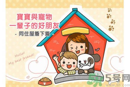 寶寶和寵物怎樣共處?和諧共處4項(xiàng)原則 寶寶和寵物怎樣共處?和諧共處4項(xiàng)原則