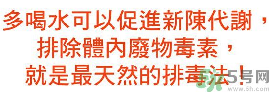 喝什么排毒效果最好?排毒喝什么好? 喝什么排毒效果最好?排毒喝什么好?