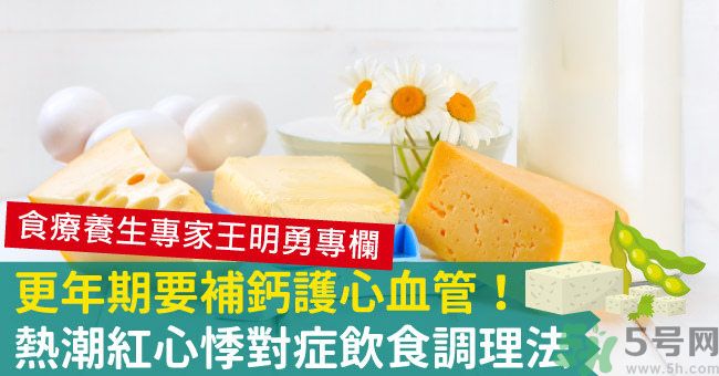 更年期吃什么食物調(diào)理最好？更年期要補(bǔ)充雌激素嗎？