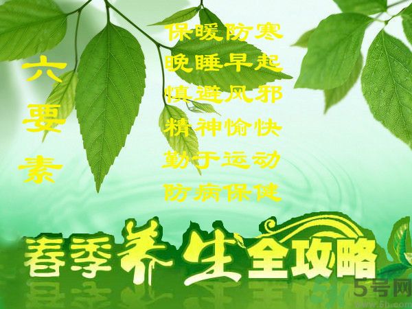 春季吃什么養(yǎng)生？春季怎樣養(yǎng)生？