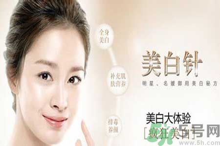 美白針真的有效嗎？美白針的危害有哪些？