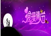 情人節(jié)的事你知道嗎？