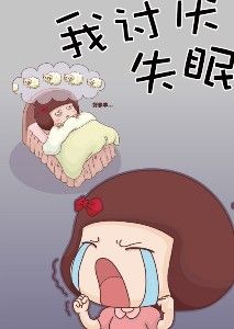 為什么失眠？失眠怎么辦？