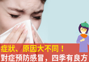 老人春天怎么預(yù)防感冒？老人四季防感冒的小妙招