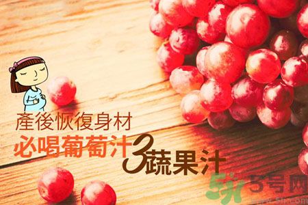 產(chǎn)后恢復(fù)身材怎么恢復(fù)？坐月子可以喝果汁嗎？