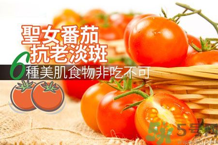 圣女果有什么作用效果？圣女番茄能抗老淡斑嗎？
