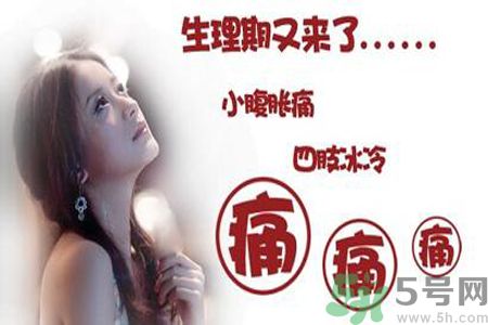 痛經(jīng)嘔吐是什么原因？痛經(jīng)嘔吐怎么辦？