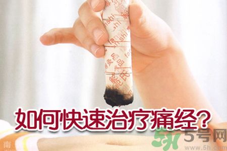 痛經(jīng)嘔吐是什么原因？痛經(jīng)嘔吐怎么辦？