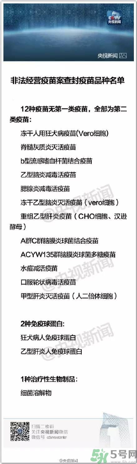 非法疫苗是怎么回事？非法疫苗有什么危害？