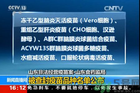 食藥監(jiān)怎么談非法疫苗？非法疫苗的結(jié)果是什么？