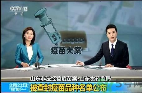 食藥監(jiān)怎么談非法疫苗？非法疫苗的結(jié)果是什么？