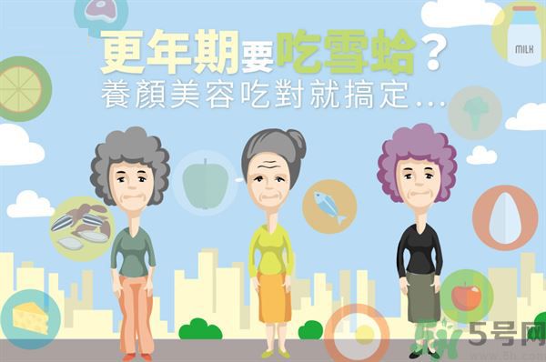 更年期可以吃雪蛤嗎？更年期吃雪蛤好嗎？