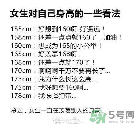 女生對(duì)自己身高的看法有哪些？女生怎樣才能長高？