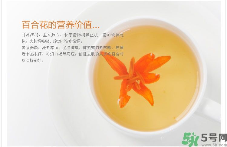 喝百合花茶好嗎？百合花茶怎么做？