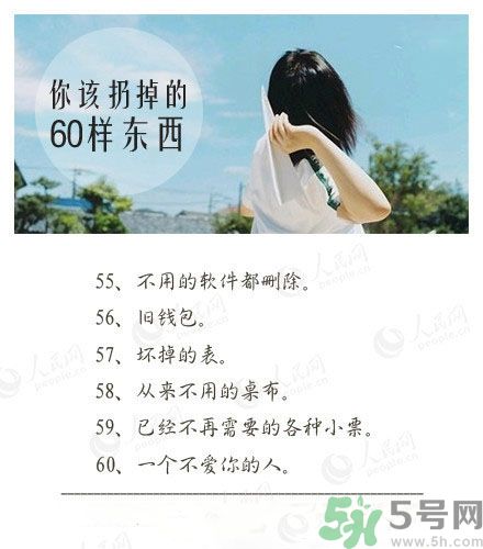 丟掉不愛你的人 女人怎么來愛自己？