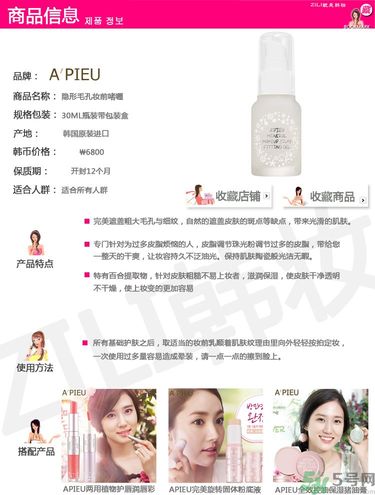 apieu妝前乳怎么樣？apieu妝前乳怎么用？