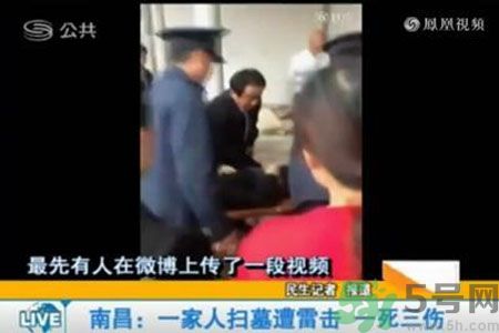 一家人掃墓遭雷擊是怎么回事？出行怎樣避雷？