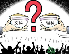 文理分科終結(jié)的省份有哪些？文理分科什么時(shí)候取消？