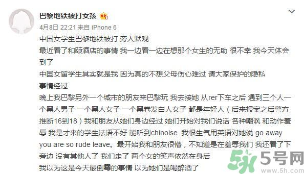 女留學(xué)生巴黎被打的真相是什么？女學(xué)生為什么巴黎被打？