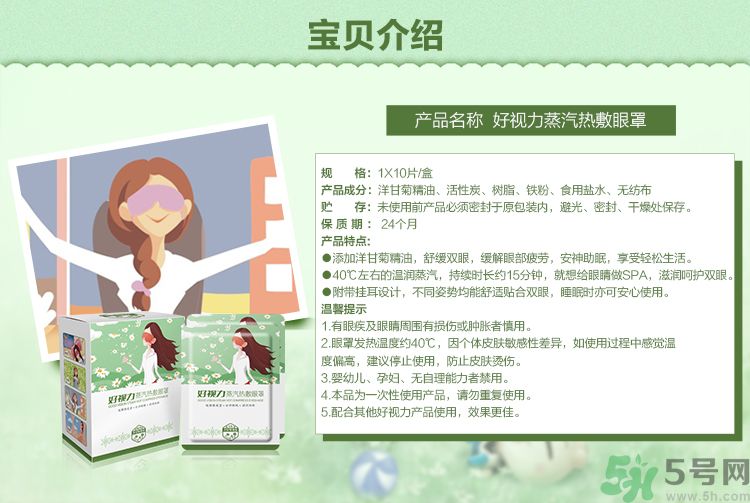 好視力蒸汽熱敷眼罩怎么樣？好視力眼罩有用嗎？