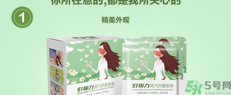 好視力蒸汽熱敷眼罩怎么樣？好視力眼罩有用嗎？