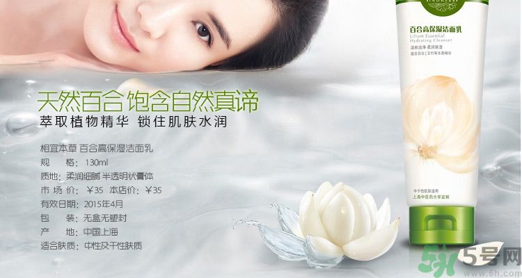 相宜本草百合高保濕潔面乳適合敏感膚質(zhì)嗎？相宜本草百合高保濕潔面乳適合什么膚質(zhì)？
