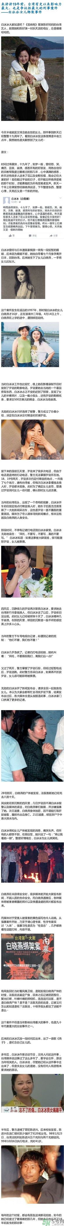 白冰冰女兒19年前為什么慘遭綁架殺害 ？白冰冰是誰？