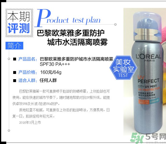 巴黎歐萊雅多重防護(hù)城市水活隔離噴霧怎么樣？