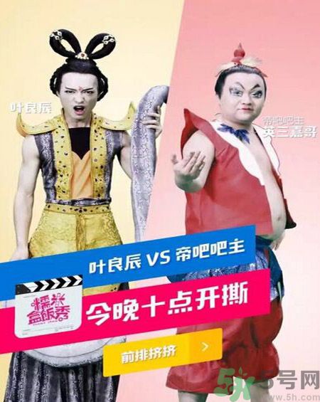 葉良辰為什么撕帝吧吧主？葉良辰是誰？