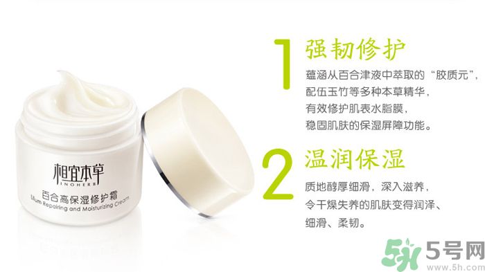 相宜本草百合高保濕修護(hù)霜怎么樣？