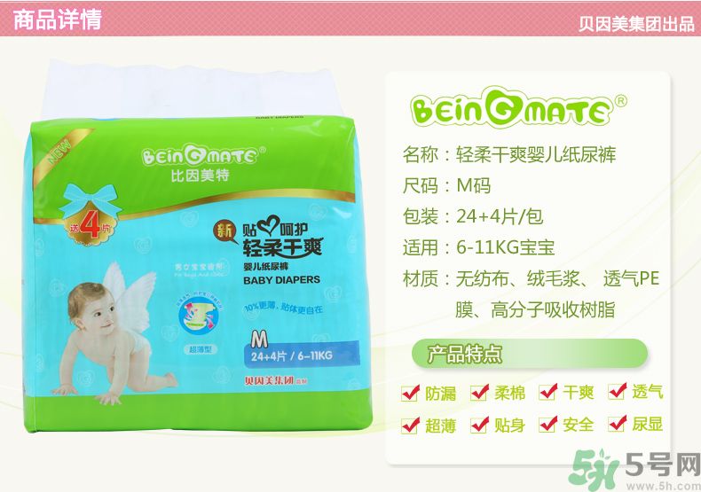 寶美特紙尿褲怎么樣？寶美特紙尿褲好用嗎？