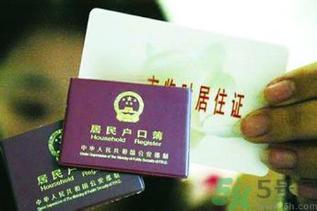 哪些省將落實(shí)居住證制度？什么時(shí)候落實(shí)居住證制度？