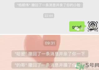 XX撤回了消息并親了你一下怎么弄？XX撤回了消息并親了你一下怎么玩？