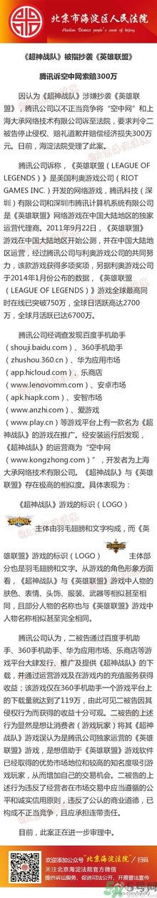 騰訊起訴哪個公司抄襲英雄聯(lián)盟？超神戰(zhàn)隊好玩嗎？