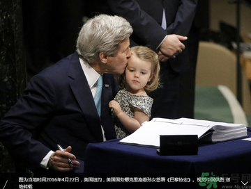 美國國務(wù)卿克里抱著孫女簽署巴黎協(xié)定 170個(gè)國家已經(jīng)簽署了嗎？