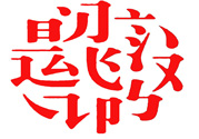 17個(gè)最難認(rèn)的漢字是哪些？有哪些難認(rèn)的漢字？