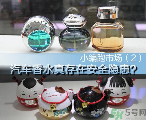 車載香水有毒嗎？如何挑選健康的車載香水？