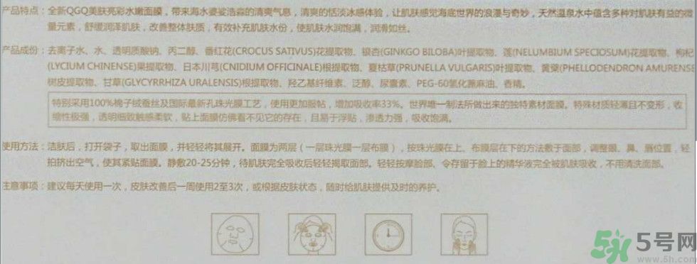 美膚寶QGQ美膚亮彩水嫩面膜怎么樣？好用嗎？