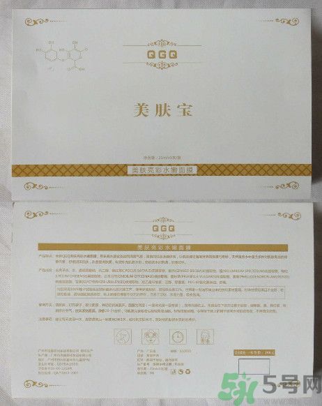 美膚寶QGQ美膚亮彩水嫩面膜怎么樣？好用嗎？