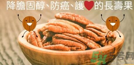 碧根果對人體有什么好處？碧根果有什么營養(yǎng)價值？