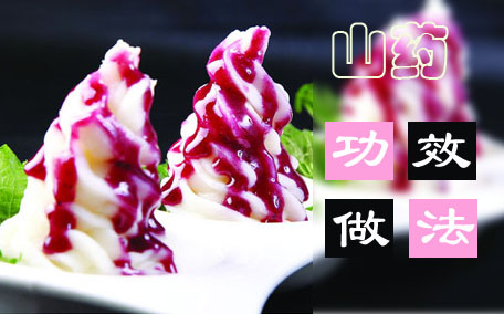 山藥適合糖尿病人吃嗎 山藥的功效和作用