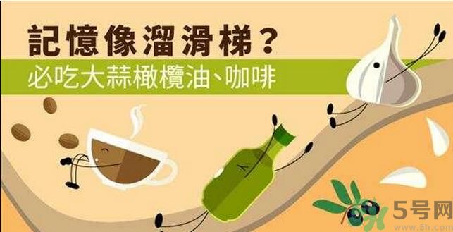 提高記憶力要吃什么食物？吃什么食物提高記憶力？